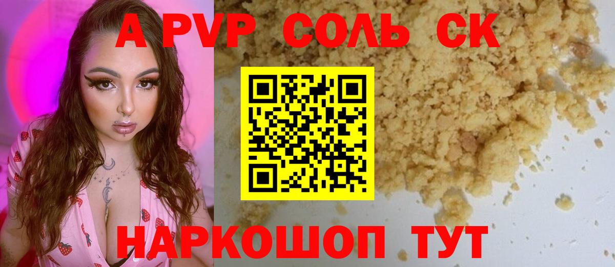 APVP Crystall  APVP крисы CK  Вход с VPN  A-PVP VHQ  купить  сайты  Костомукша 