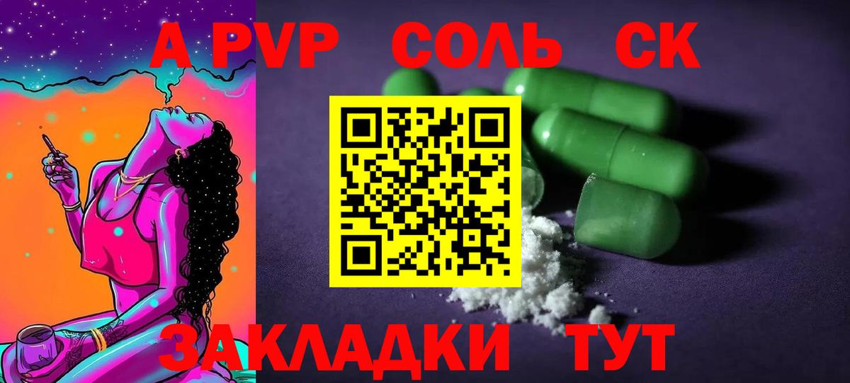 A-PVP Соль Костомукша