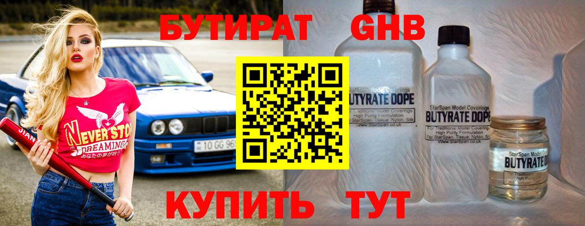 БУТИРАТ BDO 33%  Вход с VPN  Костомукша 