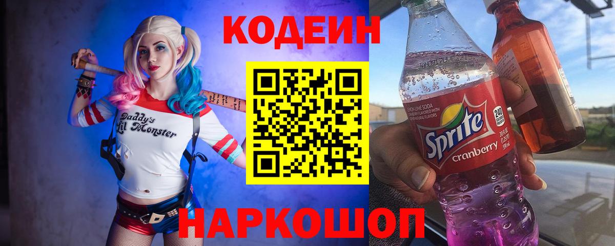 Кодеин напиток Lean (лин) Костомукша