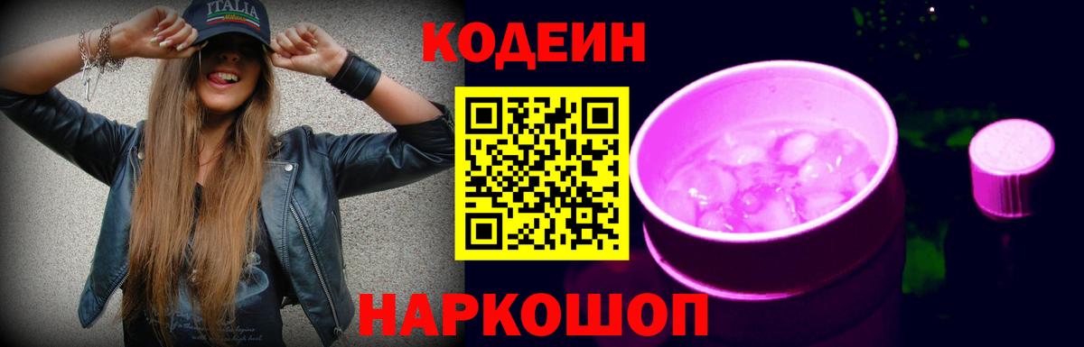 Костомукша  Кодеиновый сироп Lean Purple Drank  Кодеин Purple Drank  Вход с VPN 